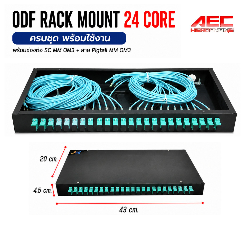 ODF Rack Mount 24 Core พร้อม SC/UPC MM OM3 และสาย Pigtail MM OM3 ครบชุด