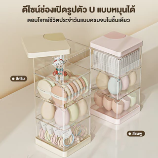 【Hillee ของแท้】กล่องเก็บของบนโต๊ะ กล่องเก็บของอะคริลิคแบบหมุนได้ พัฟฟองน้ํา รูปไข่ หลายชั้น หมุนได้ ป้องกันฝุ่น