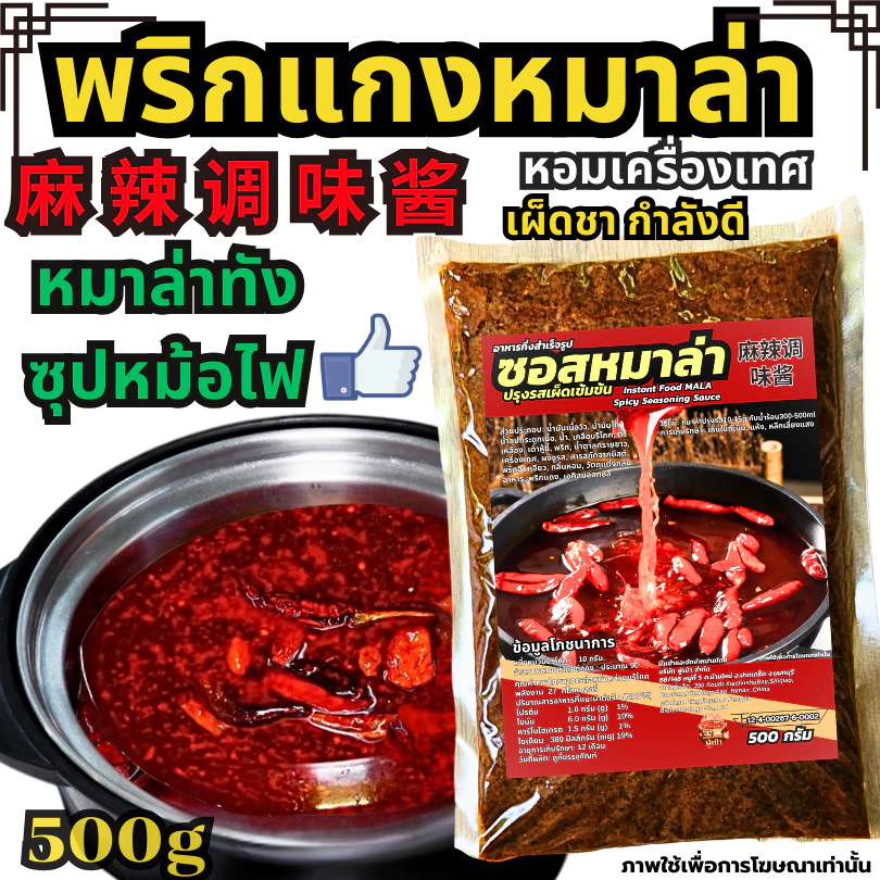 พริกแกงหมาล่า ซุปหมาล่าหม้อไฟ หม้อไฟ麻辣调味酱 Hidilao หมาล่าเซียวกัว ไห่ตี้เหลา ผงซุปกระดูกหมูเข้มข้น หม่าล่าทัง[tester] 103