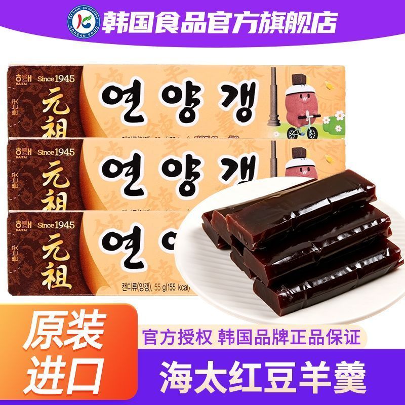 เกาหลีนําเข้า Haitai Yokan Red Bean Soup Snacks ขนมพิเศษ ขนมแบบดั้งเดิม ของว่าง Yokan Yokan Yokan So