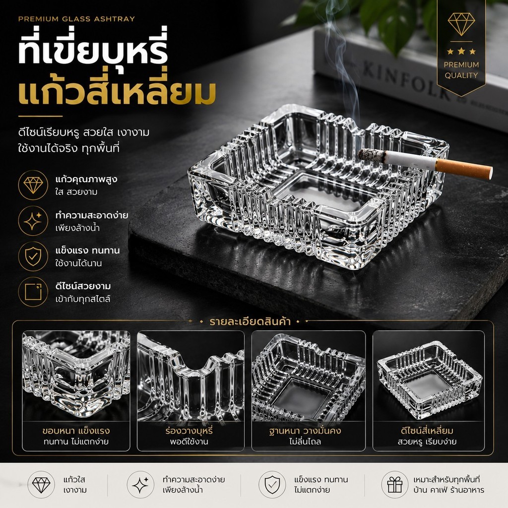 ถาดแก้ว ที่ทิ้งก้นบุหรี่ ที่เขี่ยบุหรี่แก้ว ที่เขียบุหรี่ทรงสี่เหลี่ยม #AQ-0030