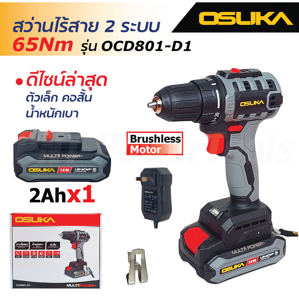 OSUKA สว่านไร้สาย 2 ระบบ 20V รุ่น OCD801-D1 (65Nm)  มอเตอร์ไร้แปรงถ่าน คอสั้น น้ำหนักเบา สะดวกพกพา ร