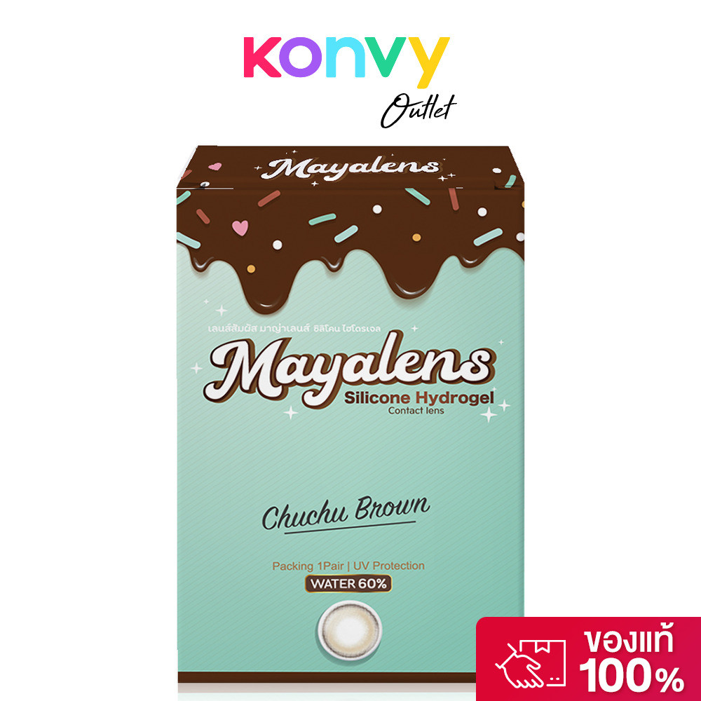 Mayalens Contact Lens Chuchu Brown Blister [1 Pair] #0.00 คอนแทคเลนส์รายเดือน มาญ่าเลนส์ รุ่น Chuchu