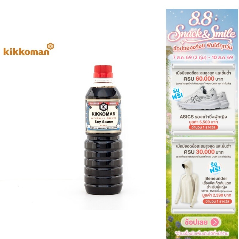 Kikkoman Soy Sauce คิคโคแมน ซอสถั่วเหลือง โชยุ 600 มล.