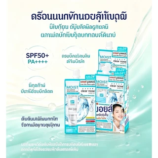 Clear Nose เคลียร์โนส ครีม เซรั่ม กันแดด แต้มสิว วิตซี มอยส์เจอไรเซอร์ อโลเวร่า บีบี ผิวใส ขาว ชุ่มชื้น ลดสิว