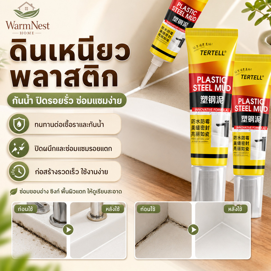 วัสดุยาแนวกันน้ำ/กาวกันน้ำ/วัสดุยาแนวรอยรั่วภายในบ้าน/ดินเหนียวเหล็กพลาสติก กันน้ำ/กันน้ำ/ป้องกันเชื้อรา/ซีลปิด