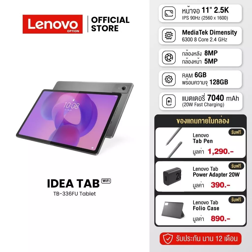 Lenovo Idea Tab 11" 6/128GB (WiFi) [แถม Folio Case + Pen]