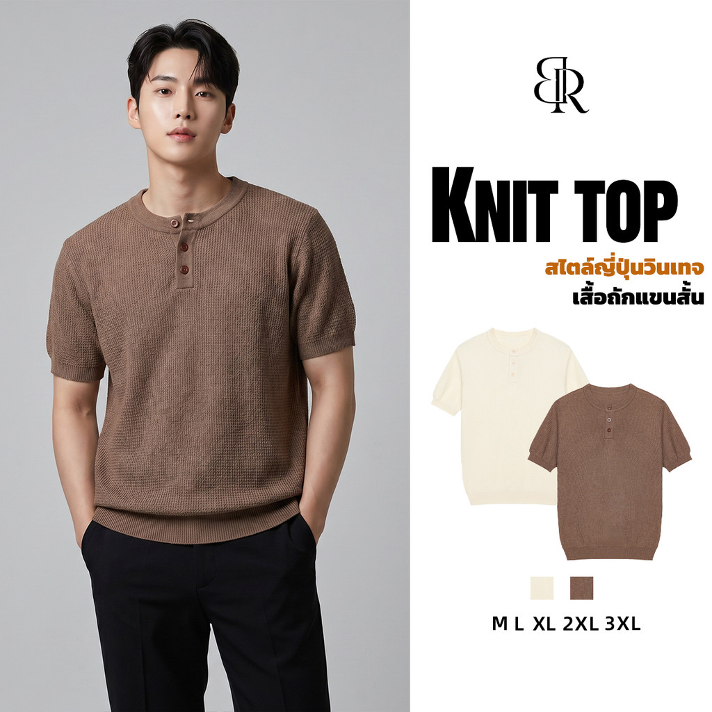 B&R เสื้อแขนสั้นถัก Knitted short-sleeved top คอเสื้อแบบเฮนรี่ สีพื้น แฟชั่นเกาหลี ระบายอากาศได้ดี ความสะดวกสบาย