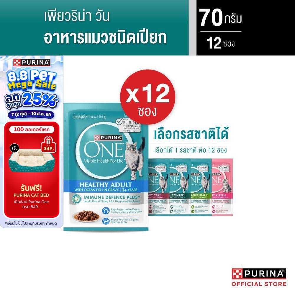 [เลือกรสชาติได้] Purina One อาหารเปียก 70 กรัม x 12 ซอง สูตร Complete & Balance เลขทะเบียน07