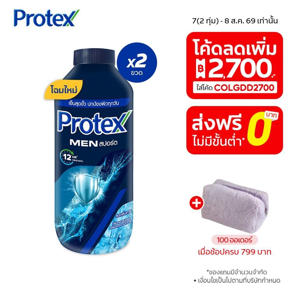 [มี 3 แพ็คให้เลือก] Protex แป้งเย็น โพรเทคส์ ฟอร์เมน สปอร์ต 280 ก. ให้ความเย็นสดชื่นยาวนาน