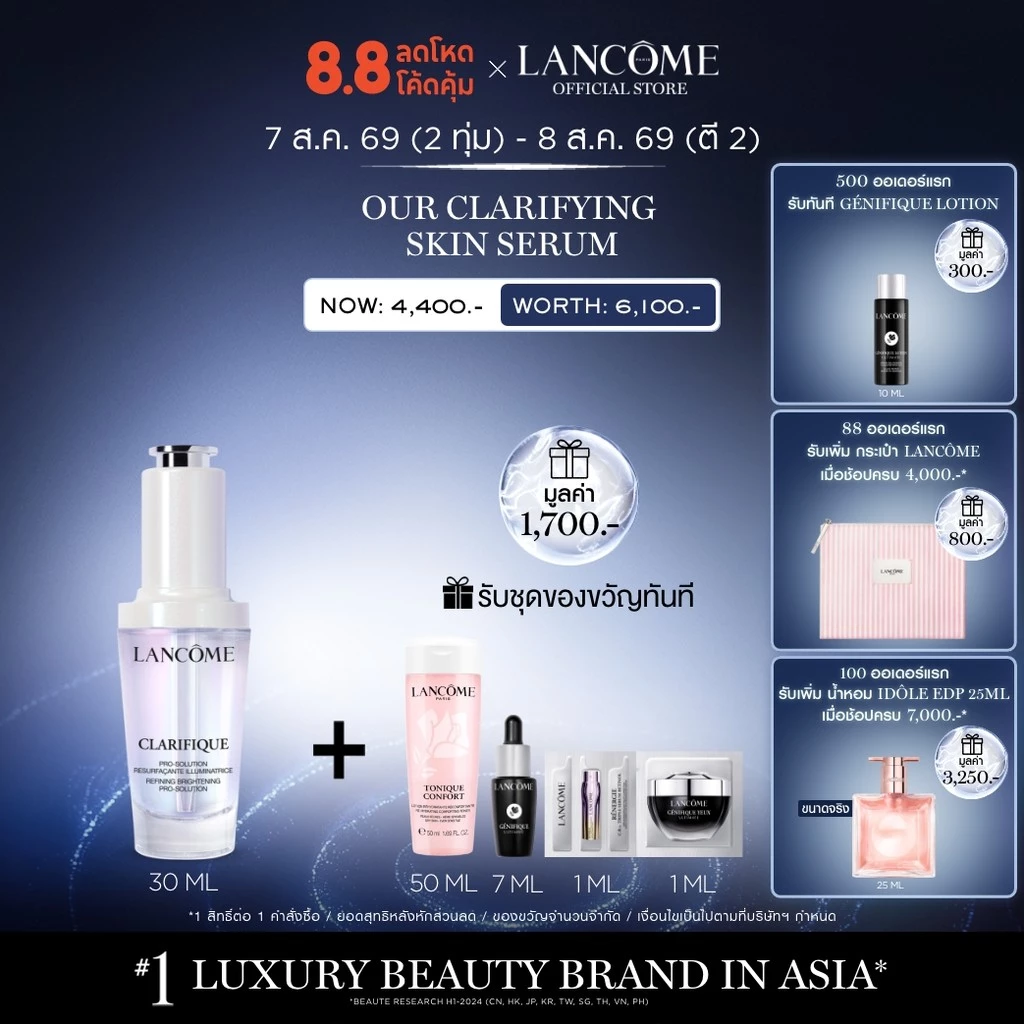 LANCOME CLARIFIQUE BRIGHTENING PRO SOLUTION SERUM 30 ML ใหม่! ลังโคม เซรั่มเพื่อผิวกระจ่างใส (เซรั่ม สกินแคร์)