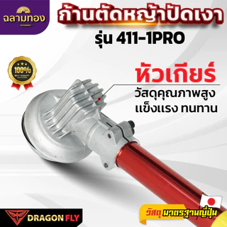 ก้านตัดหญ้าอะลูมิเนียมปัดเงา 2จังหวะ Dragonfly กกหางระบายร้อน ประกับแฮนด์หนา แข็งแรงพิเศษ