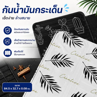 SKY ฉากกั้นน้ำมันกระเด็น สำหรับ 1 เตา มี 2 สี แผ่นกั้นน้ำมัน 84.5*32.7*0.08cm แผ่นอลูมิเนียมกันน้ำมันกระเด็น