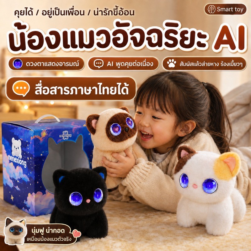 TH BABY ตุ๊กตาAiสุดอัจฉริยะตอบโต้GPTได้ 45 ภาษา คุณสามารถสื่อสารเป็นภาษาไทยได้ มันจะกระดิกหางเมื่อคุณลูบมัน ของขวัญ