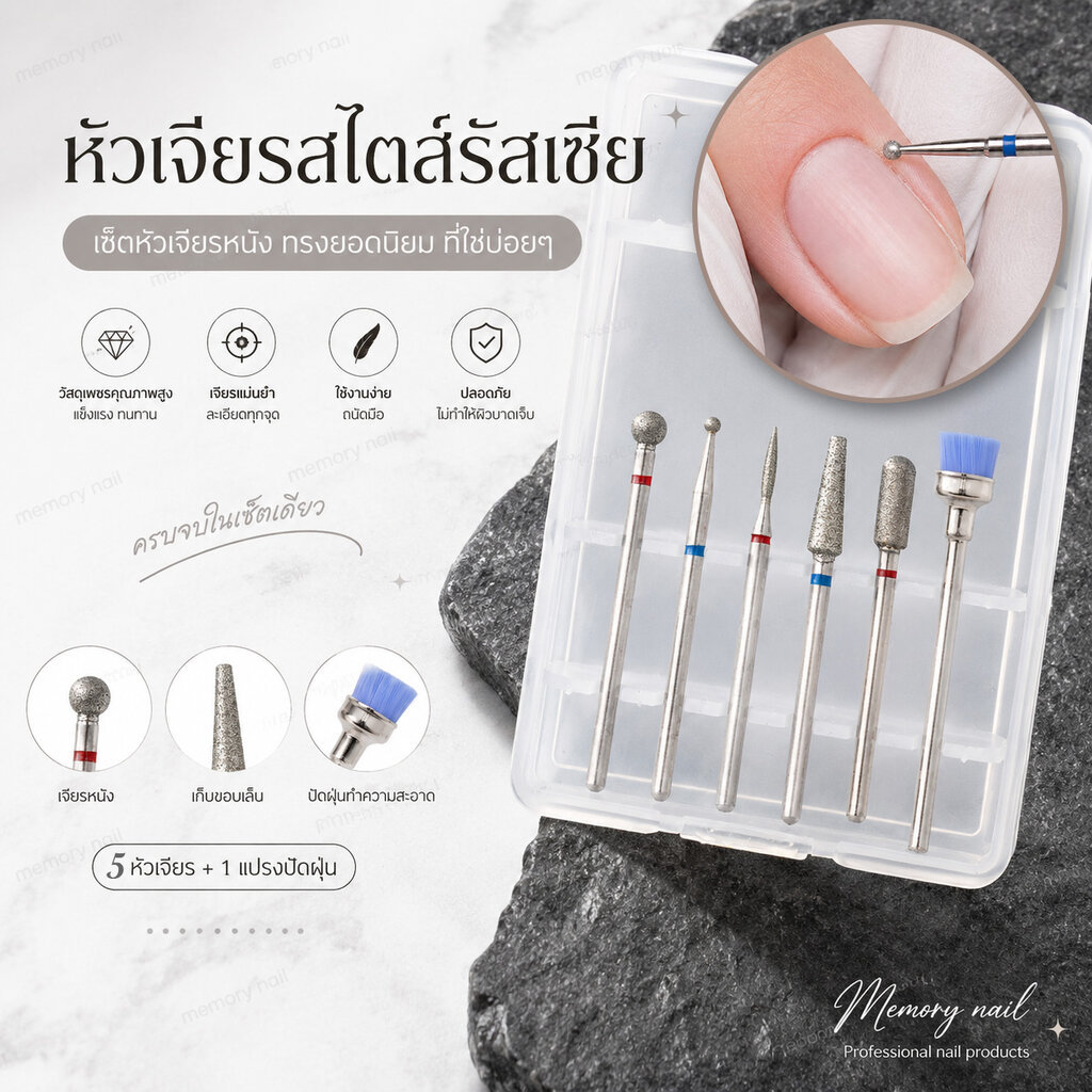 R-01 เซ็ตหัวเจียรไดมอนด์ 6 ชิ้น หัวเจียรหนัง สไตล์รัสเซีย มิลลิ่ง ทรงกลม รี กระบอกมล พร้อมแปรงปัดฝุ่น