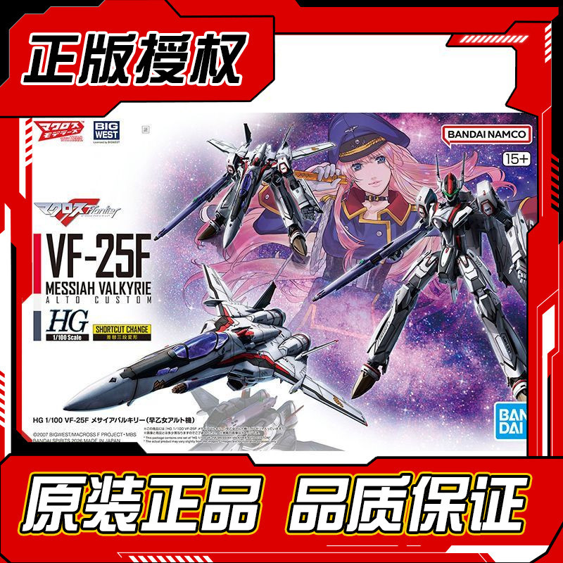 [World Heroes] HG 1/100 VF-25F Macross F Saotome Alter Air Transport-ของแท้