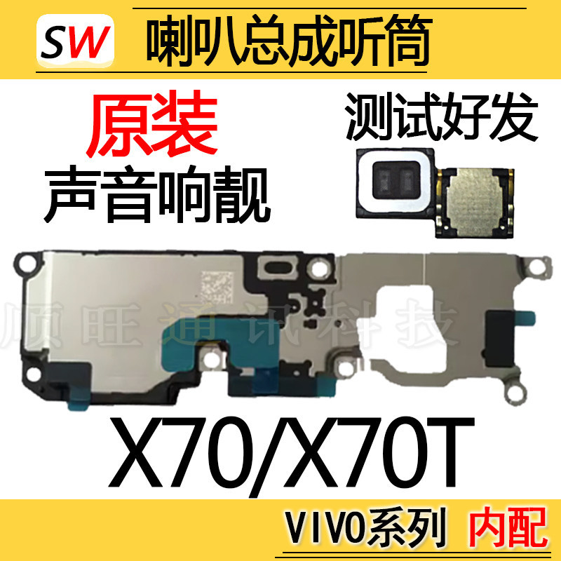 เหมาะสําหรับ VIVO X70/X70T ลําโพงประกอบลําโพง Earpiece Bell Bell ภายนอก Discharge ภายนอกเสียง Earpie