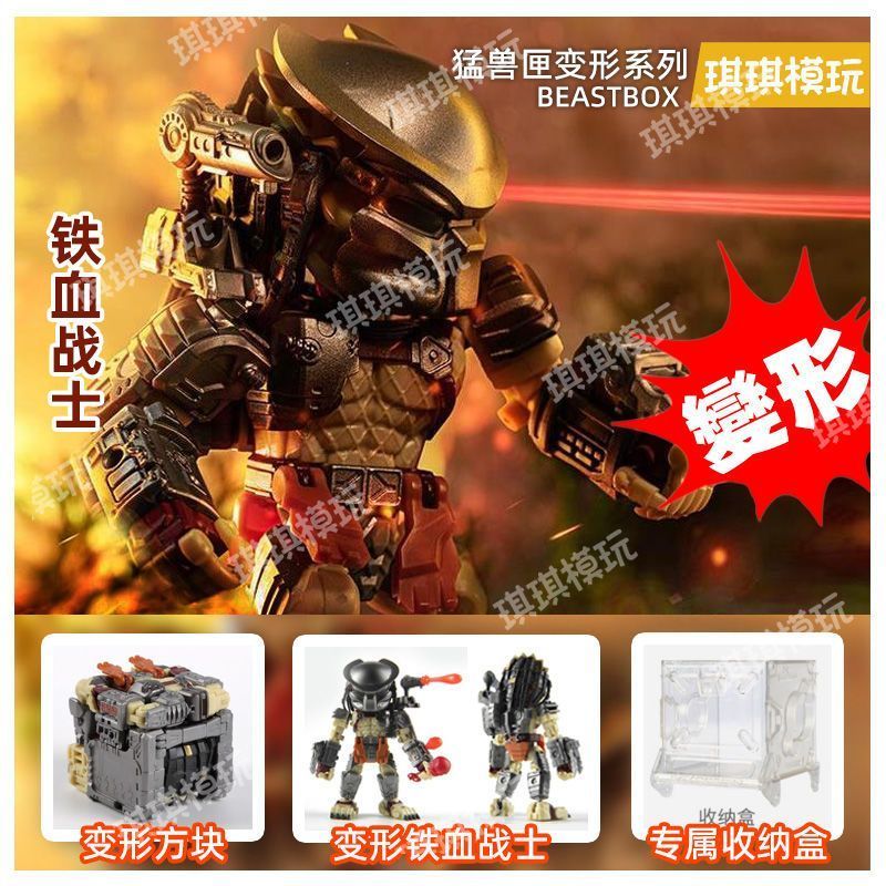 หุ่นยนต์แปลงร่าง โมเดลของสะสม พร้อมส่ง 52TOYS Beast Box Series Universal Box Predator Trend Play Mec