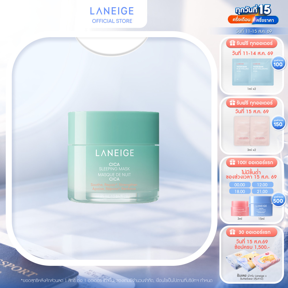 LANEIGE Cica Sleeping Mask 25ML  สูตรเฉพาะผิวแพ้ง่าย