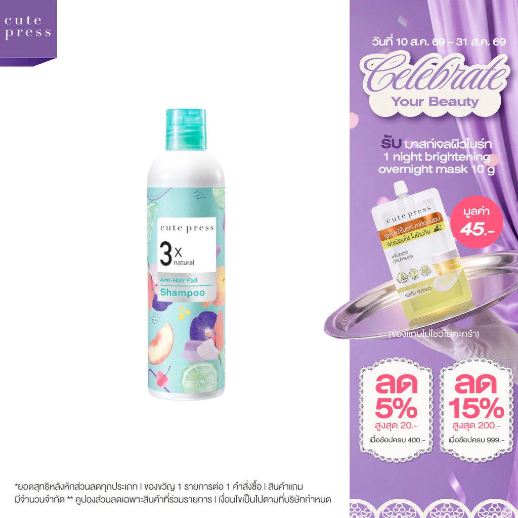 CUTE PRESS แชมพู 3X NATURAL ANTI-HAIR FALL SHAMPOO 300 ml