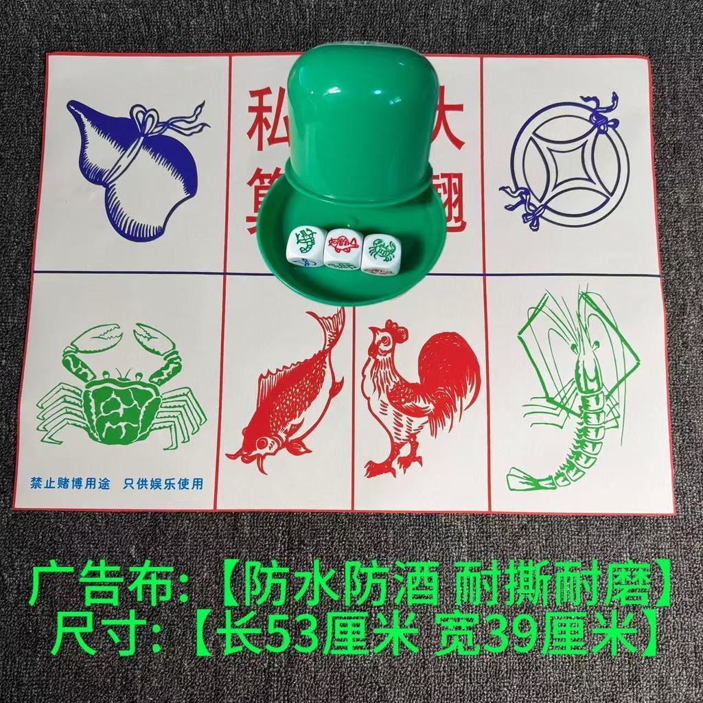 【lyfz008.th】 鱼虾蟹骰子防水布ktv酒吧大排档喝酒娱乐玩具喝酒摇骰子一整套fish shrimp crab dice tarpaulin ktv bar big row// 【0811pm