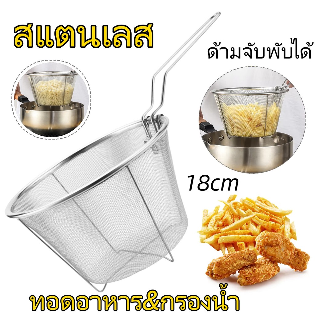 ตะแกรงสแตนเลส 18 ซม ใช้ทอดอาหาร กรองน้ำ ตักเส้นก๋วยเตี๋ยว ร่อนแป้ง ด้ามจับพับได้ อเนกประสงค์ ใช้ในบ้านและตั้งแคมป์