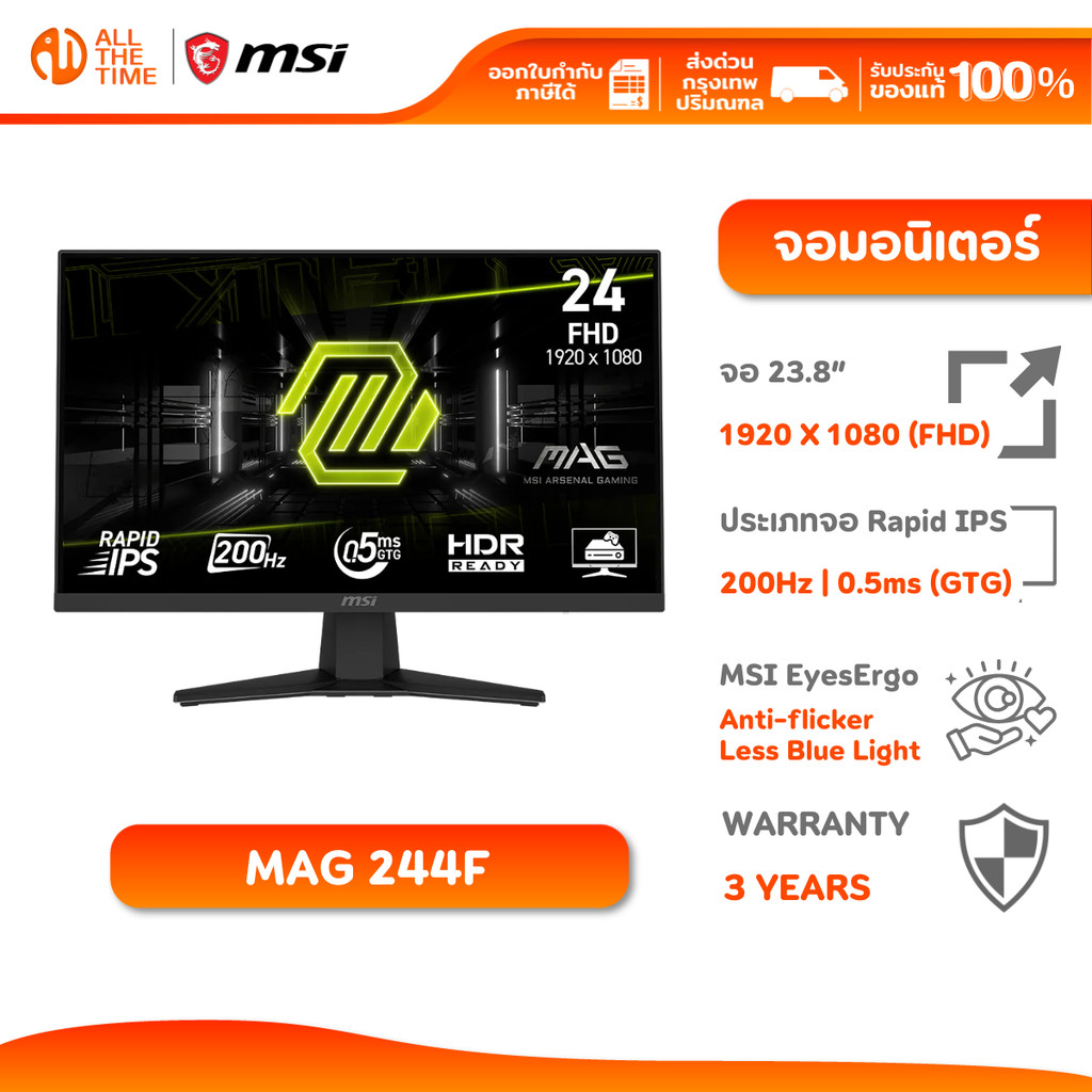 MSI Monitor MAG 244F | Rapid IPS 23.8" | FHD | 200Hz 0.5ms(GtG) จอมอนิเตอร์ จอคอมพิวเตอร์ จอเกมมิ่ง