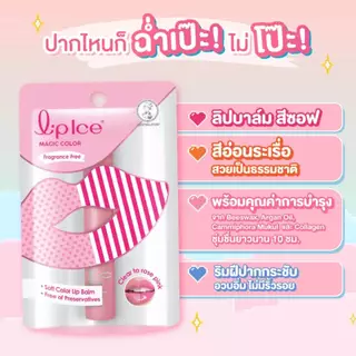 Mentholatum Lip Ice Magic Color Rose Pink 2 G เมนโทลาทัม ลิปไอซ์ เมจิค คัลเลอร์ โรสพิ้งค์ 2 กรัม
