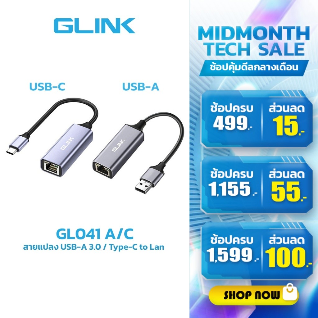 GLINK GL041 USB3.0/Type-C TO Lan Gigabit RJ-45 แปลง USB และ 