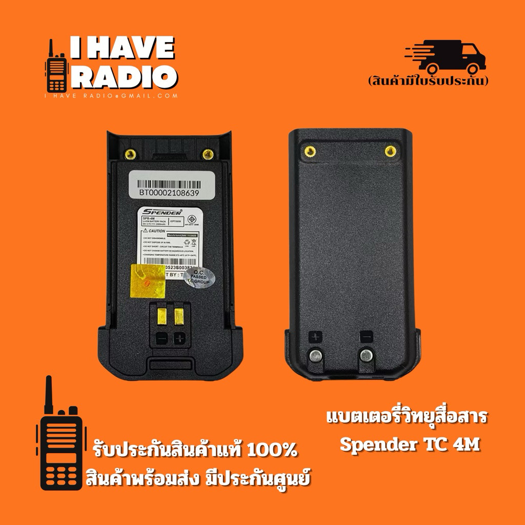⚡[แท้ 100% มีประกันศูนย์] แบตเตอรี่วิทยุสื่อสาร Spender รุ่น SPB-4M (สำหรับ Spender TC-4M) ความจุ 20