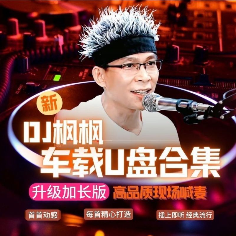 2025DJ Maple Bass Shouting ข้าวสาลี Dj เพลงรถคลาสสิก Skewer Disc เพลงรถ U Disk เพลง 8.12.1