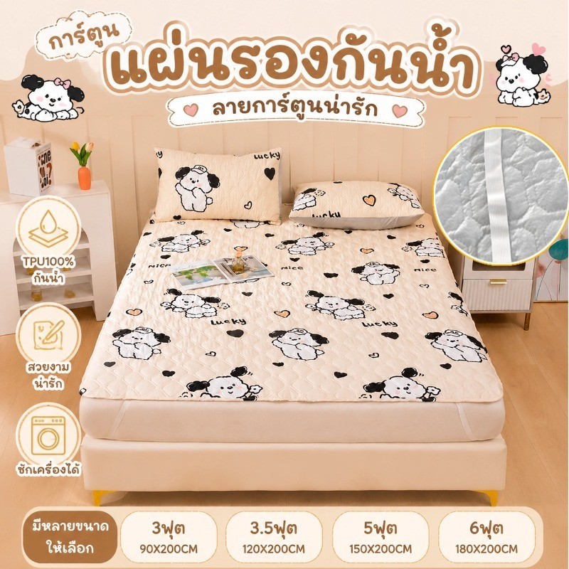 ป้องกันไรฝุ่น ผ้าปูที่นอนกันน้ำ กันน้ำ100%TPU 3/3.5/5/6ฟุต ป้องกันไรฝุ่น ผ้ารองฉี่ รัดมุม ซักเครื่องได้ ปกป้องที่นอน