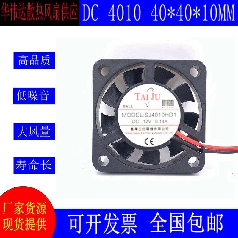 ยี่ห้อใหม่ไต้หวัน Sanju พัดลมระบายความร้อน SJ4010HD1 4010HD2 12V 24V 5V พัดลมระบายความร้อนแชสซี