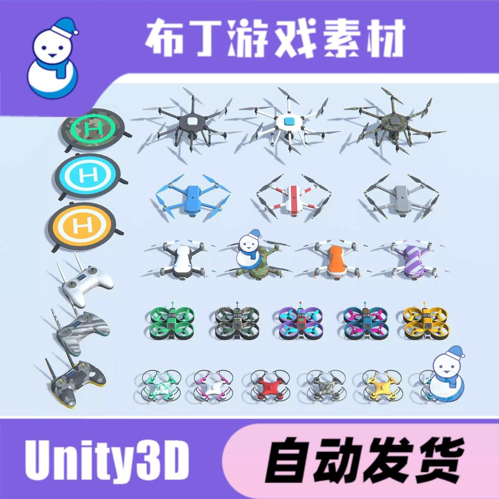 UnityRealistic Drones 1.0 无人机