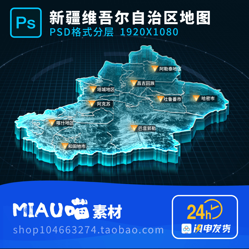 Xinjiang แผนที่เทคโนโลยีที่มองเห็นได้ 3D สามมิติ PSD Format Layered Source แฟ้ม 1920X1080 ฟรี 4K สติ