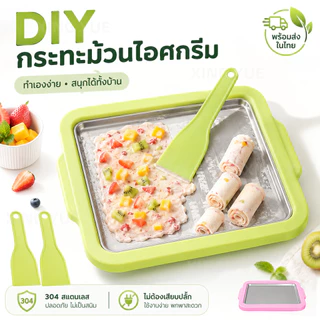 จัดส่งรวดเร็ว🚛DIY เครื่องผัดไอศกรีม กระทะทำไอติมพกพา ทำไอศกรีมน้ำแข็งได้สะดวก