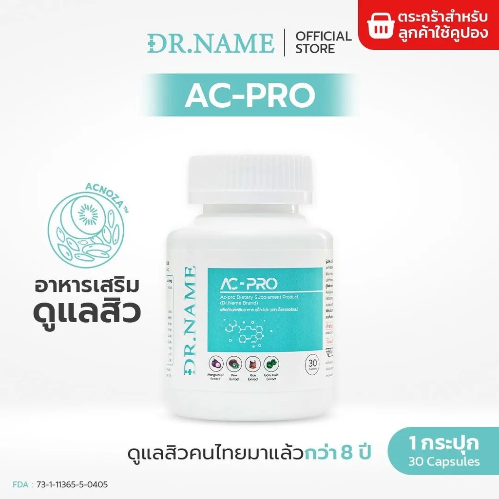 DR.NAME AC-PRO Dietary Supplement ผลิตภัณฑ์เสริมอาหารดูแลสิว 30 เม็ด [NON-FS]