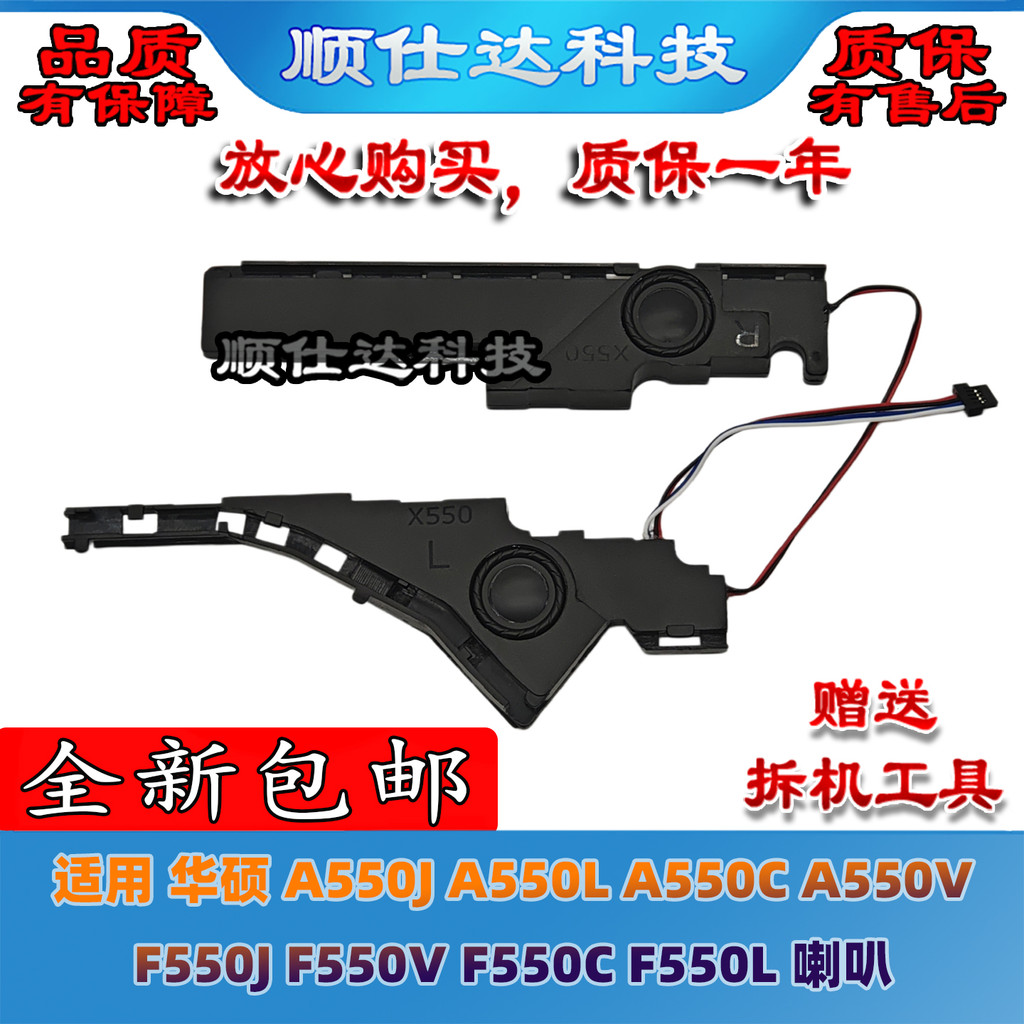 เหมาะสําหรับ Asus A550J A550L A550C A550V F550J F550V F550C F550L ลําโพง