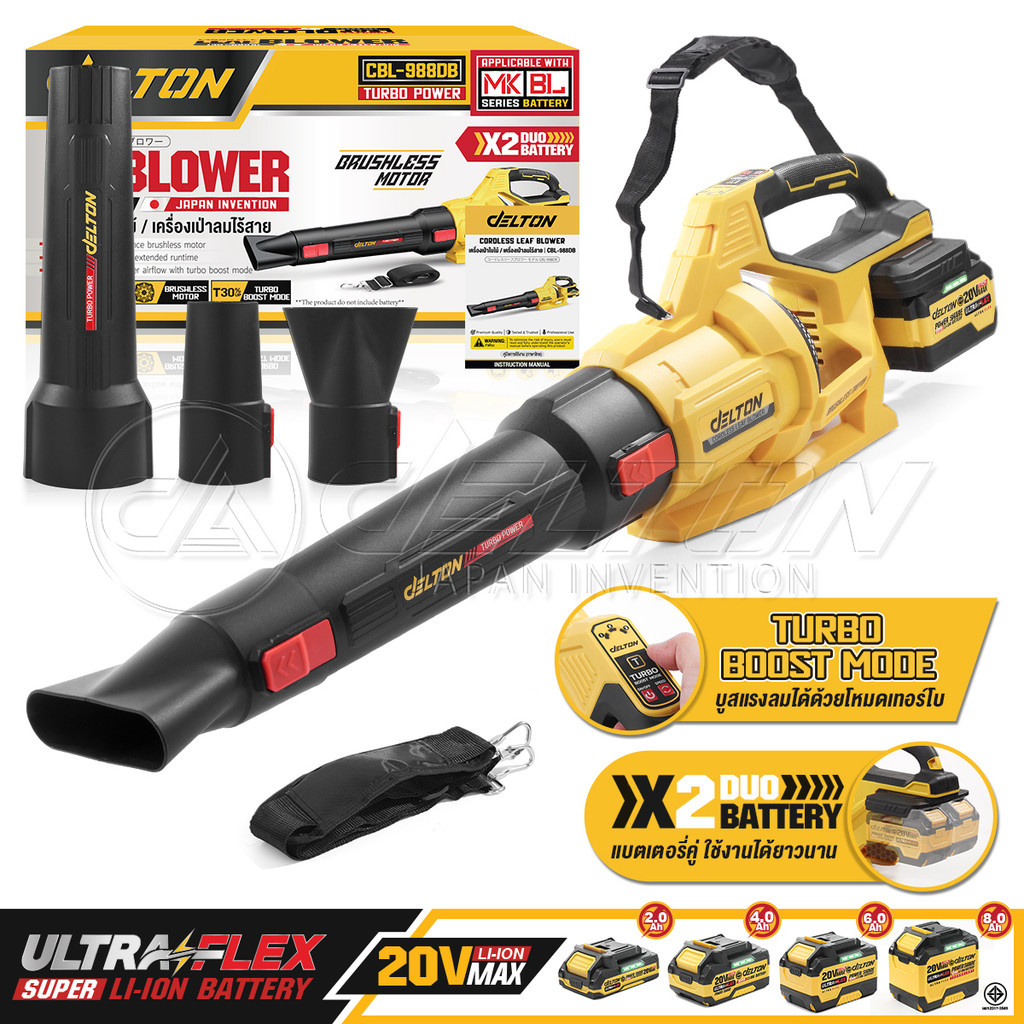 DELTON เครื่องเป่าลมไร้สาย แบตเตอรี่คู่ รุ่น CBL-988DB ใช้งานร่วมกับ แบตเตอรี่ เดลตัน UltraFlex และ TURBO FORCE