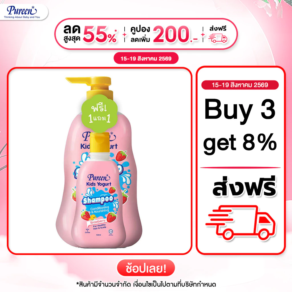 [750 ml + ของแถม 150 ml.] Pureen เพียวรีน คิดส์โยเกิร์ต แชมพู กลิ่นสตรอเบอรี่ แชมพูสูตรอ่อนโยนสำหรับเด็ก