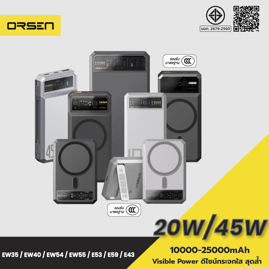 [ส่งด่วน] Orsen by Eloop EW35 EW40 CCC / EW54 EW55 E43 E53 E59 แบตสำรอง 10000-25000mAh ชาร์จเร็ว 20W