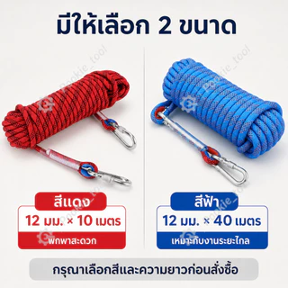 12mm*40m เชือกโรยตัว เชือกปีนเขา อุปกรณ์ปีนเขา อุปกรณ์โรยตัว Climbing Rope w/ Hook High Strength Emergency Safety Fire