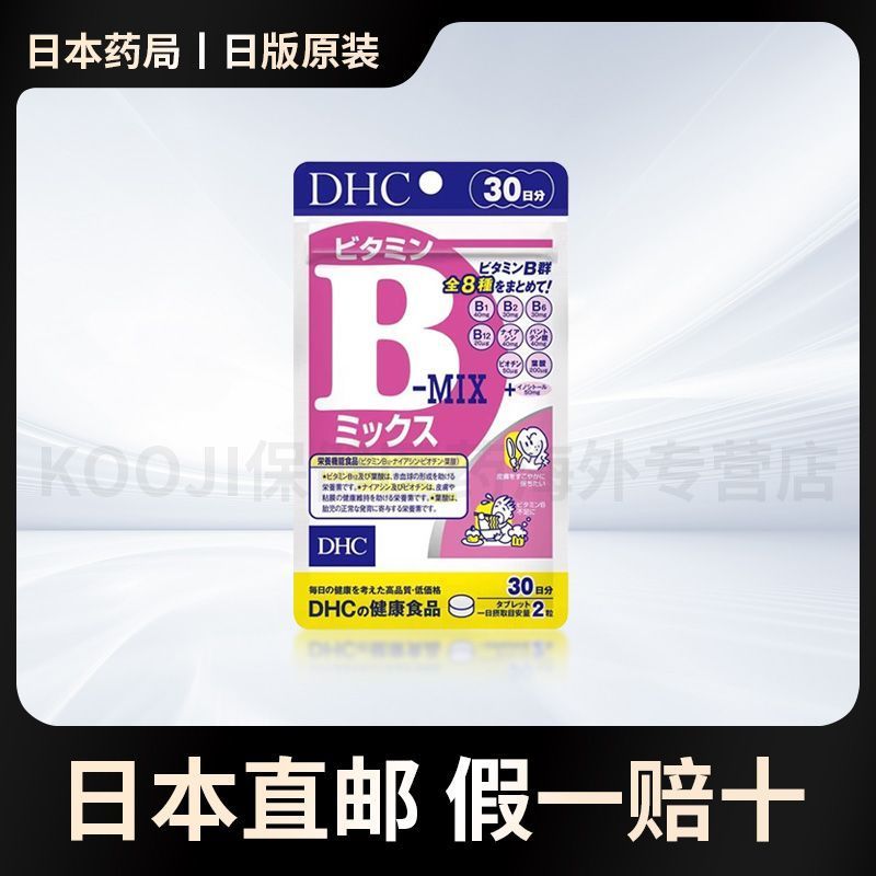 260819นําเข้า Direct Mail DHC Multivitamin B Home Office All 8 ประเภท DHC Vitamin B Family#进口直邮DHC复合