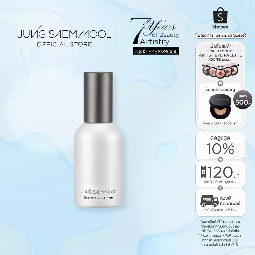 JUNGSAEMMOOL Essential Mool Cream 50ml จองแซมมุล เอสเซนเชียล มูล ครีม ครีมบำรุงผิว