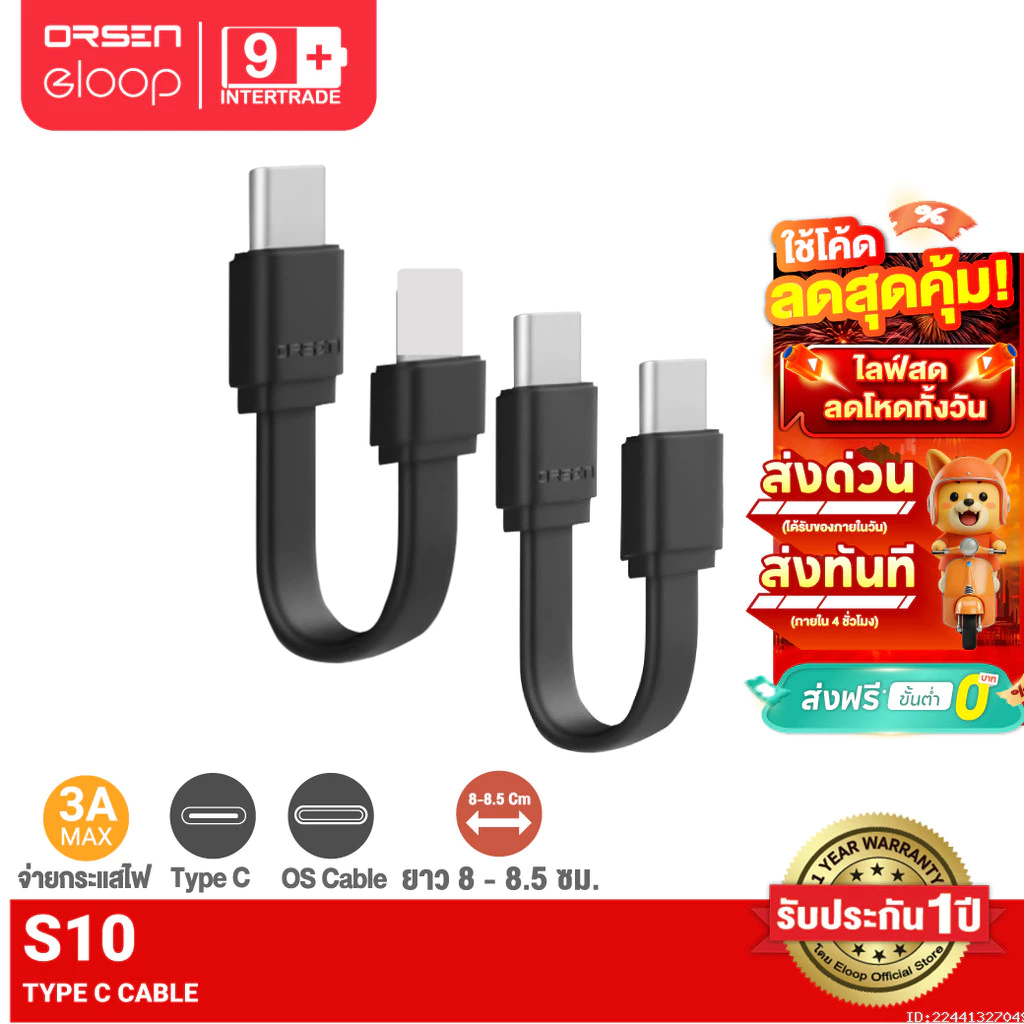 [ส่งไว] Orsen by Eloop S10C / S10L สายชาร์จเร็ว USB Data Type C to C 3A / L Cable 2.4A ของแท้ S10