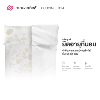 SiamLatex ผ้าคลุมเตียง Covette ปกป้องเตียงจากฝุ่น ถนอมเครื่องนอน ให้สัมผัสนุ่ม คลุมเตียงกันฝุ่น