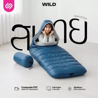SiamLatex ถุงนอน รุ่น Wild พกพาสะดวก อุ่นสบาย กันน้ำ ขนาดใหญ่สะใจ