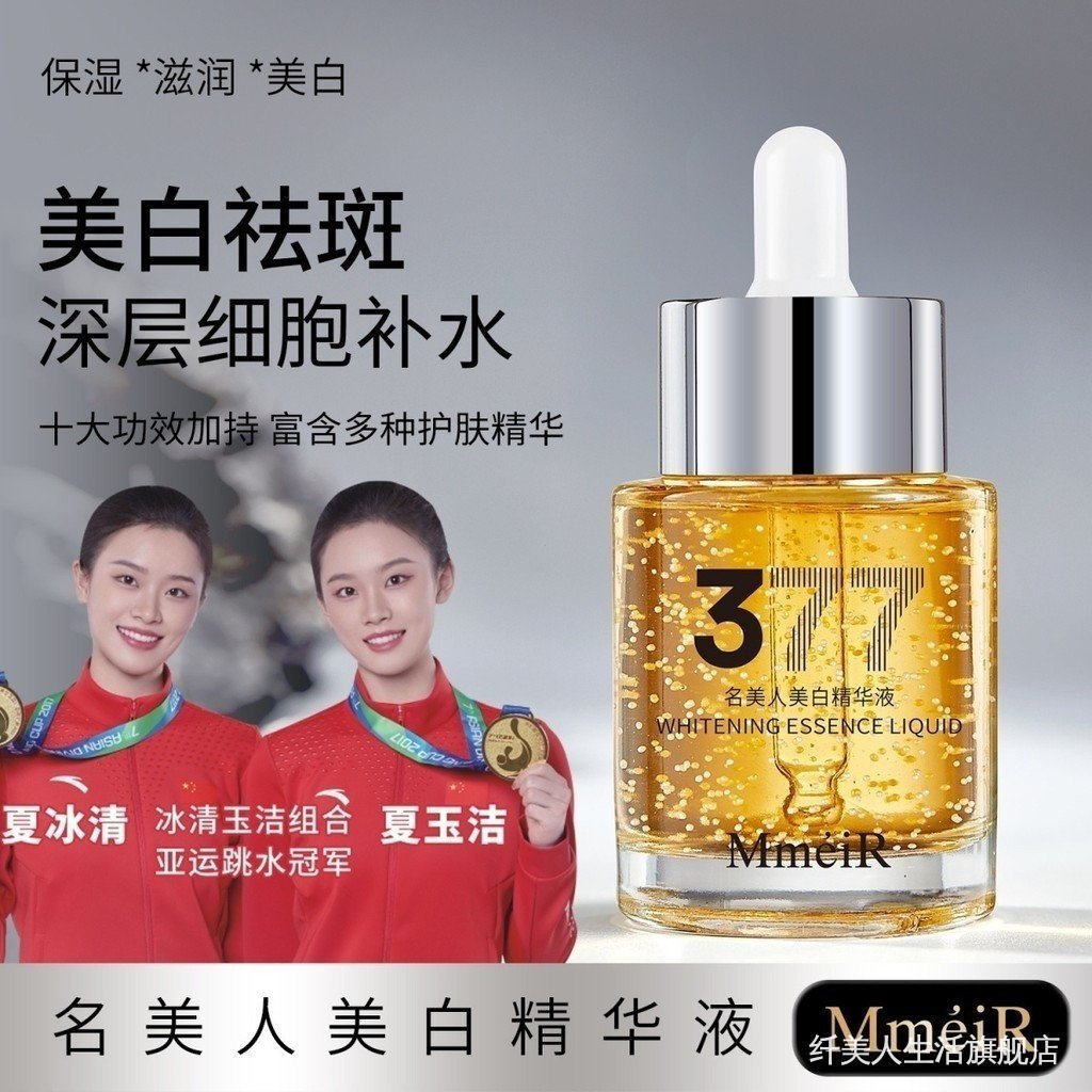 Spot Ready Stocking essence Ready Stocking essence Whitening 377 Whitening essence Brightening Ready