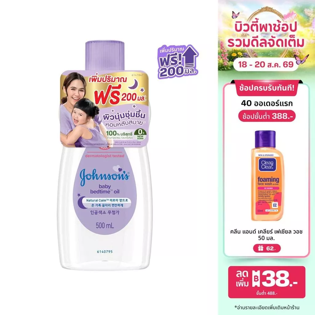 [ฟรี 200ml] จอห์นสัน เบบี้ ออยบำรุงผิว เบธไทม์ เบบี้ออย 500 มล. Johnson's Bedtime Oil 500 ml.