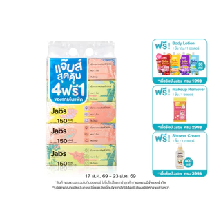 Jabs Tissue Soft Pack Natural Soft 2 Ply [150 Sheets x 5pcs]แจ๊บส์ ทิชชู่ซอฟท์แพ็ค 2ชั้น.